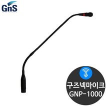 지앤에스 GNP-1000 탁상용 강대상 강단 구즈넥마이크