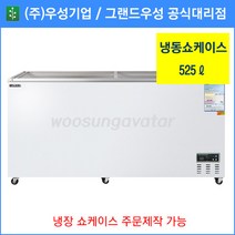 그랜드우성 업소용냉동고 냉동 쇼케이스 WSM-570FAD(525리터), 디지털