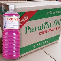 [파라핀오일12병] 파라핀오일 1.8리터 12병 핑크 오일램프 캔들만들기