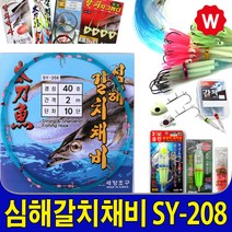 갈치낚시 채비 바늘 칼치 목줄 갈치지그 루어 갈치웜 두레박 물고기집게 피싱그립 선상채비 카고낚시채비 갈치바늘 루어세트 수축고무 수축튜브, 세양 갈치채비 SY-208