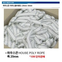 하우스끈 폭20mm 폭30mm 폴리밴드 천끈 면끈 농자재끈, 폭20mm (10M)