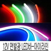 12V 면발광 LED 바 실리콘 아이 라인, 30cmㅡ블루LED