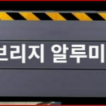 알루미늄 합금 차고 홍수방지 방수판 두꺼운 스테인리스 맞춤 물막이 벽 쥐막이 배전실 도어락, 알루미늄 합금 차수판/m