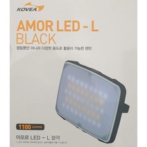 코베아 LED 렌턴 캠핑용 아모르 캠핑렌턴