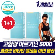 고함량 엘 아르지닌 건조효모 필수 아미노산 보충제 맛있는 여성 피로회복제 비타민 액상타입 활력제 보충제 기력 자양강장제 산화질소 아르 아루 기닌 지닌 L 엘 l 알기닌 알지닌