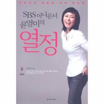 이노플리아 열정 SBS아나운서윤영미의 대한민국생방송여성멘토링, One color | One Size@1