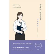 간호직 공무원을 간직하다, 드림널스