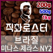 브라질 미나스제라스 NY2 FC 직화로스팅 커피원두 커피머신 드립커피 맛있는커피 에스프레소, 200g, 프렌치프레스