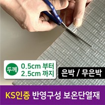 [시소상점] 난연 인증 건설사 납품용 친환경 인증 단열재 (5T부터 25T까지), 15T (1.5cm), 무은박