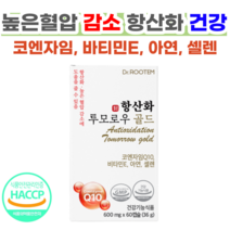 코엔자임 Q10 큐텐 노화방지 혈압감소 활성산소 항산화제 닥터루템 항산화 투모로우 골드, 1박스, 60정