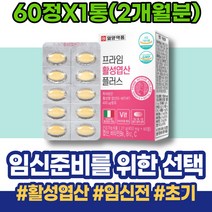 7주 추석선물 산모 산후 신생아선물 임신초기영양제 보충 남녀 GMP인증 실버 노인 할머니 임산부 임신에좋은음식 선물 임신준비 친구임신선물 출산산모선물 여성 엽산 가임기 할아버지
