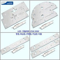 벨라라이팅 LED모듈세트 LED리폼세트(방등 주방등 욕실등 거실등 리폼교체) 25W 50W 삼성칩 LED조명, 3.원형방등(50W)