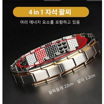 탈부착 자기 요법 건간 팔찌 건강자석 팔찌