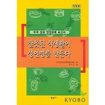 잘못된 식생활이 성인병을 만든다, 형성사, 미국상원영양문제특별위원회