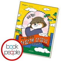 아는 사람만 아는 서당개 선생님, 없음