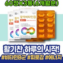 8종 비타민B 야근 해썹인증 어르신 생일선물 남성 결핍 여자 유지 자꾸졸려요 만성 B군 주부 필수 만성피로 기운이없을때 아버지 활력 스승의날선물 Pantothenic 숙면 면역력