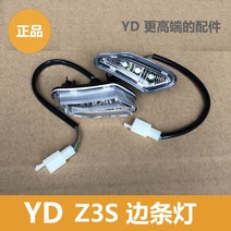 전동차 야디 Z3SX5 가선 옆판 등 LED 적용 타입 4686386835, 오른쪽이요 스틱 등