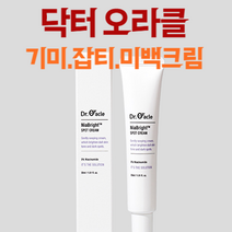 닥터오라클 나이아브라이트 스팟 크림 기미 잡티 멜라논 고농축 크림 저자극 물광 미백케어 브라이트닝 나이아신아마이드 케어-사은품증정, 단품(1개)