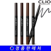 클리오 킬 브로우 오토 하드 브로우 펜슬 0.31g, 5개