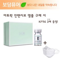 루비셀 아토락 인텐시브 앰플 (6mlx18AMP) + 새부리형마스크 2매 증정, 1set