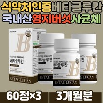 50대 60대 필수아미노산 류신 아연 베타글루칸 대용량 식약처인증 국내산 영지버섯 표고버섯 치커리 추출 분말 정제형태 밀크칼슘 로이신 아연 비타민 남성 여성 온가족 베타간