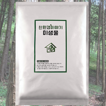 NEW 친환경이야기미생물 음식물처리기미생물 미생물제제