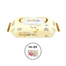 금비 엠보싱 타입 물티슈 캡형 60매 +비누 증정, 단품