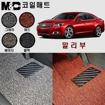 말리부(2011~2016년) 확장형 코일매트 -20mm 자동차 바닥매트, 그레이-1열만(운전석+조수석)