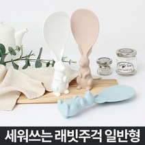 [AJZ_3301571] (상품선택 : 화이트) 래빗주걱 일반형 밥주걱 볶음스푼 토끼 플라스틱 요리 스탠드주걱 주방판촉품 답례품 판촉용주걱 토끼밥주걱, 화이트
