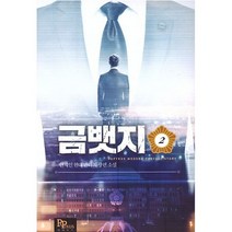 밀크북 금뱃지 2, 도서
