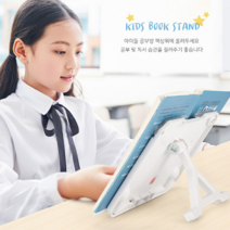 잇즈타임 유아 아동 어린이 독서대 높이조절 멀티 고시용