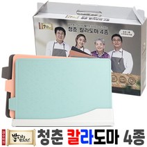김수미 칼라도마 3종+거치대세트 핸들박스 교차오염 방지 인덱스 항균 캠핑