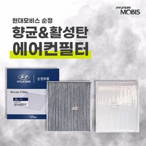 K5 하이브리드 16년식 향균 에어컨 필터 (97133C1000), K5 하이브리드 16년식 향균 필터