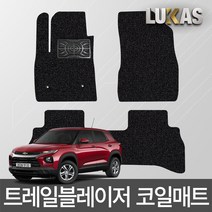 루카스 트레일블레이저 코일매트 확장형 엣지코일 카매트, 288-4-LU코일확장-트레일블레이저 4륜/20년~/3p/블랙, 쉐보레