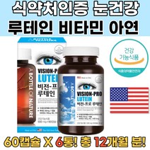 미국산 루테인 비타민A 비타민B 눈영양제 루테인영양 루테인추천 루테인효능 눈영양제추천 노안영양제 눈건강영양제 루테인영양제 눈영양제루테인 뉴테인 루테인복용법 눈건강루테인