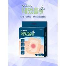 닥터헬퍼 데었을땐 화상밴드 대형3매입 찰과상 화상드레싱 하이드로겔