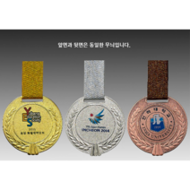 금속메달제작전문 각종행사메달 금은동, 2호, 11개이상, 양면