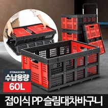 슬림대차 바구니 핸드카트 접이식 손수레 마트 캐리어, 콕스리빙샵 1