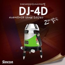 SINCON DJ-4D 신콘레벨기 레이져레벨기 2배밝기 수평수직4방향 포인트5개 전자센서레이저레벨기