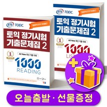 ETS 토익 정기시험 기출문제집 1000 2 LC RC 세트 (전2권) YBM
