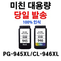 캐논 PG 945 XL CL 946 XL PG-945 MG2590 MX499 MG2990 MG2490 MG3090 프린터 잉크 재생, PG-945XL 검정