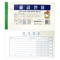 출금전표(모조지), 1개