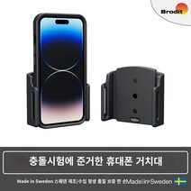 헤드폰 거치대 Brodit 스웨덴 수입 자동차 휴대폰 브래킷 유니버설 조절 가능한 휴대폰 프레임 내비게이션 고정 브래킷, Apple 12/13/14 Pro Shell/71123