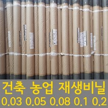 재생비닐 롤 마끼 대형 건축용 통 타갬 0.03 0.05 0.08 0.1 0.2, 1개, 타갬비닐 0.1x 1800mm x 45m