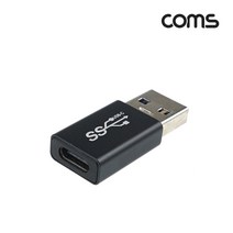 COMS) USB 3.1 타입C to USB 3.0 A(M) 변환젠더/IF998 IF998