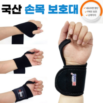하이메디 국산 손목보호대 손목지지 약국 밴드, 하이메디 엄지걸이 손목보호대 (FREE SIZE)