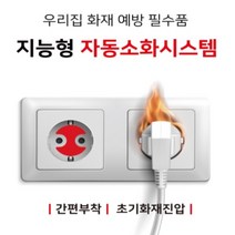 콘센트화재예방 붙이는 소화기 소방스티커 멀티탭화재 초기진압 소화패치-6매입(콘센트용-멀티탭용), 소화패치 20cm*10cm*1.5(1매)