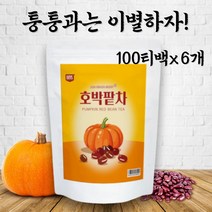 프리미엄 먹기편한 가을차 팥호박수 호박달인물 볶은우엉 국산우엉 국산차 로스팅 이팥 먹는차 고급티백 약팥 적소두차 팥물 팥티백 팥차티백 볶은팥차 팥채수 물마시기 건강차