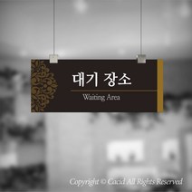 세경케이알 CLRF017 부서 천정걸이간판 천장걸이 사무실표지판 실내간판 부서명패 회사명판 간판 표지판 학교 군부대 교회, 1개, 300X120mm