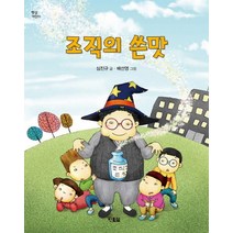 조직의 쓴맛:, 현북스